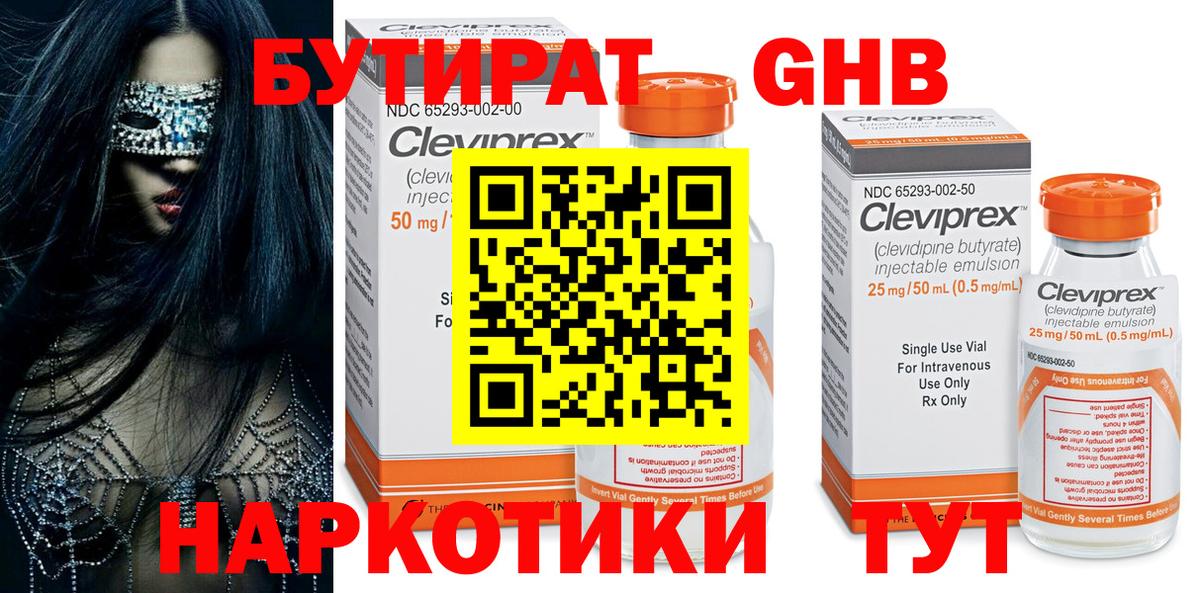Александров  Бутират жидкий экстази  Вход с VPN 