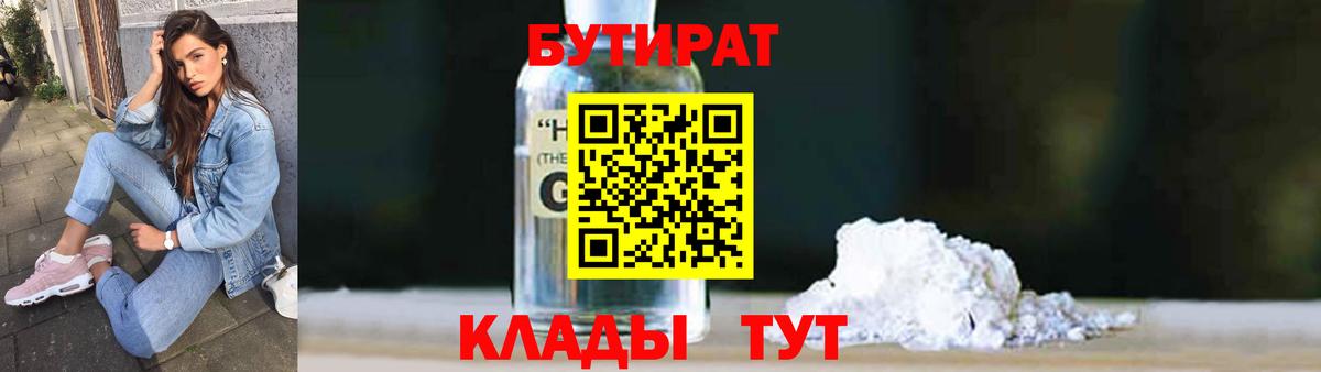 Бутират оксибутират Александров