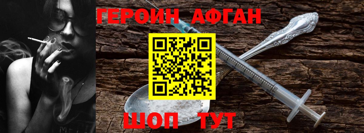 Героин хмурый Александров