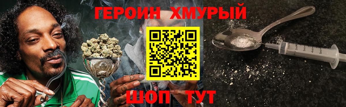 Александров  ГЕРОИН белый  Героин  Вход с VPN 