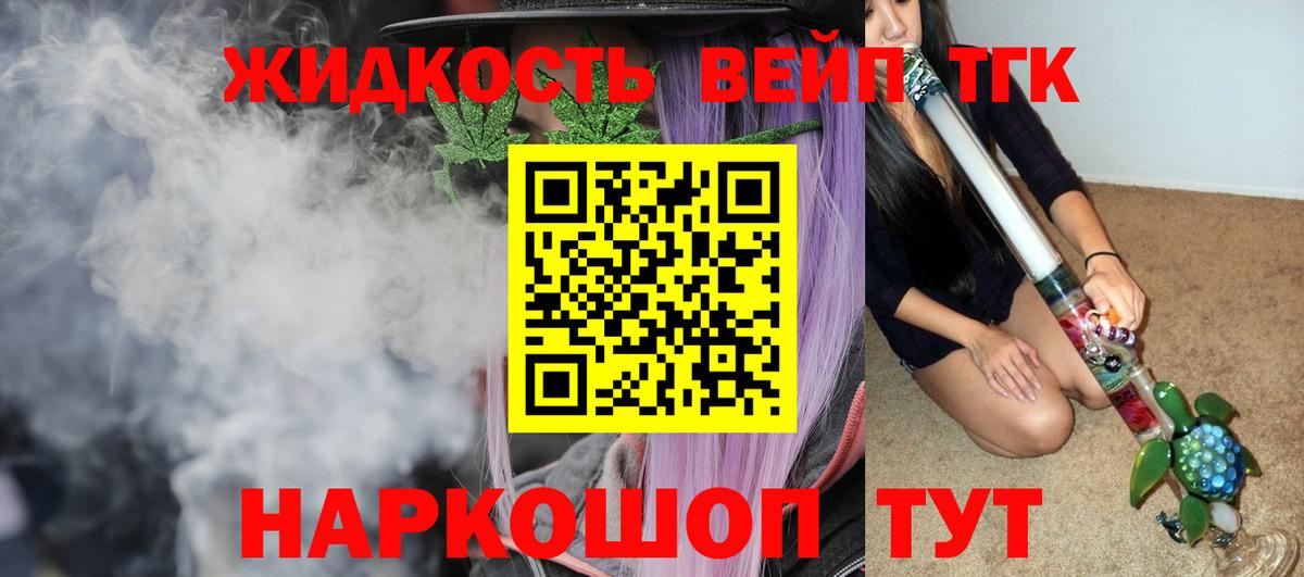 Дистиллят ТГК вейп с тгк  Вход с VPN  Александров 